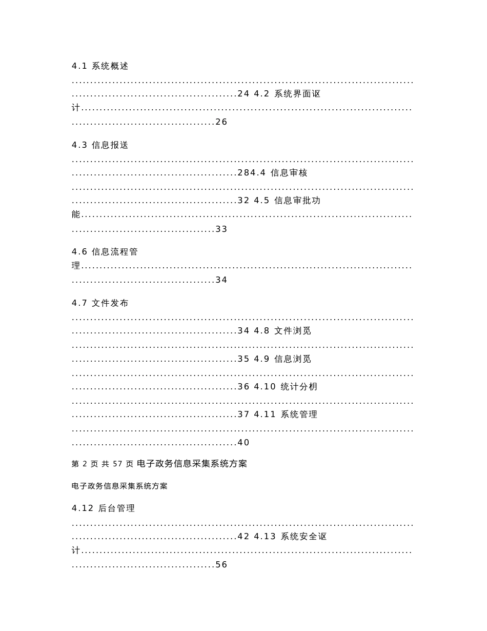 电子政务信息采集系统方案_第2页