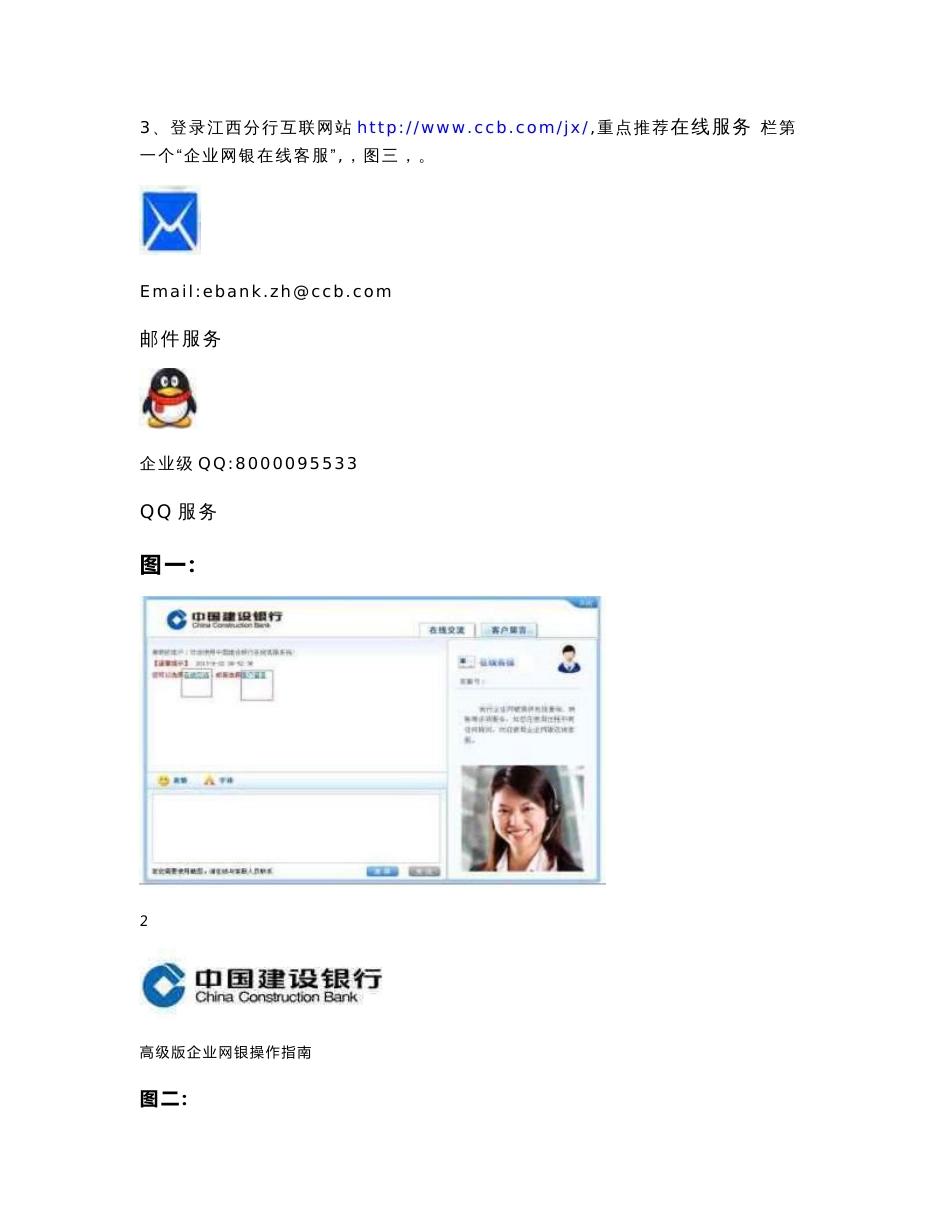 高级版企业网银操作指南 - 中国建设银行网站_第2页