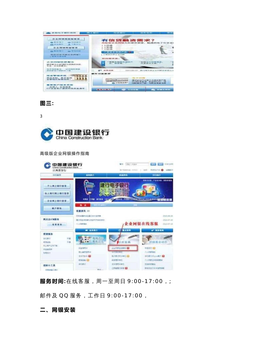 高级版企业网银操作指南 - 中国建设银行网站_第3页