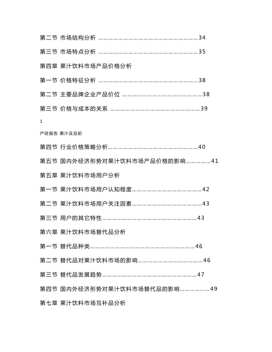 果汁饮料行业市场研究预测报告_第2页
