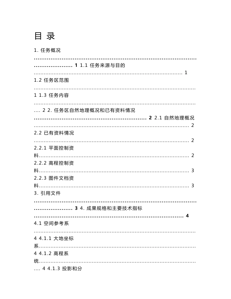 广东省地质灾害点三维空间数据采集项目技术设计书_第2页