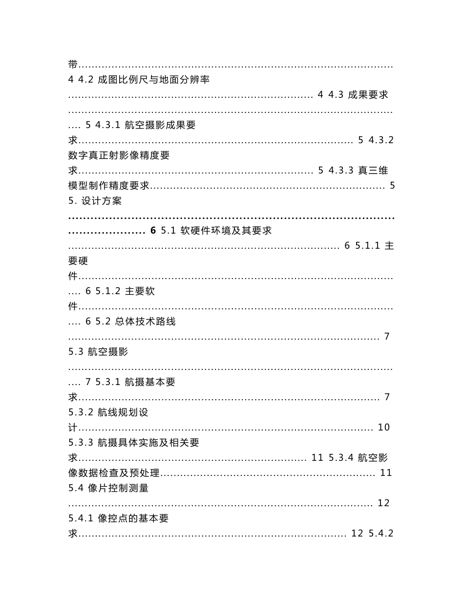 广东省地质灾害点三维空间数据采集项目技术设计书_第3页