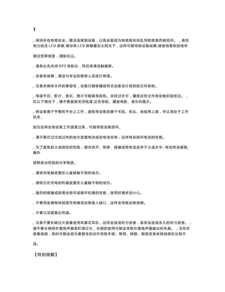 e路航LH980N使用说明书_第3页