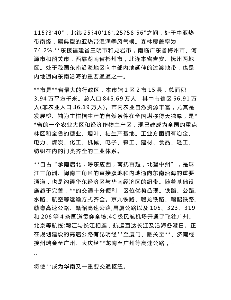 年产10万台套汽车底盘系统车身覆盖冲压件生产线项目建议书_第2页