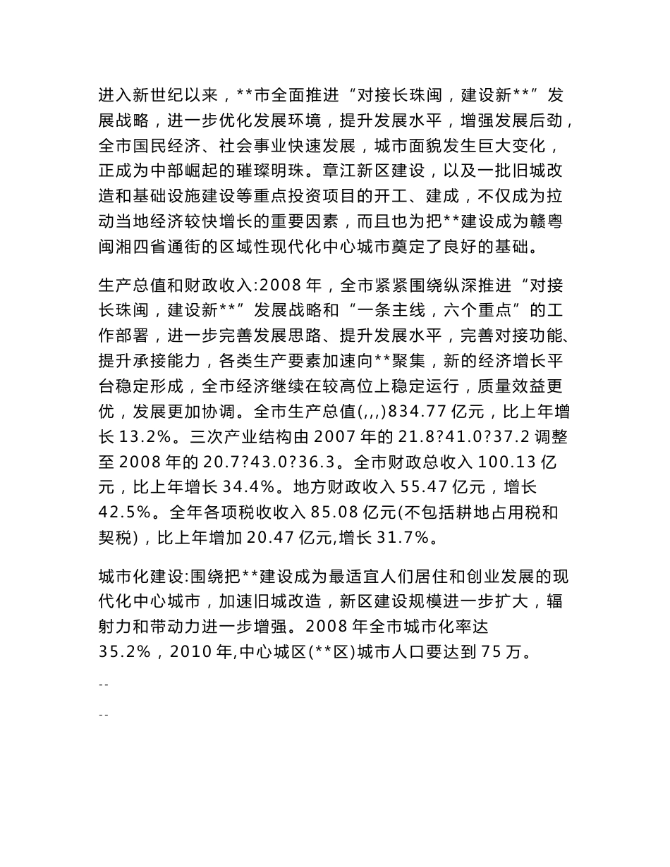 年产10万台套汽车底盘系统车身覆盖冲压件生产线项目建议书_第3页