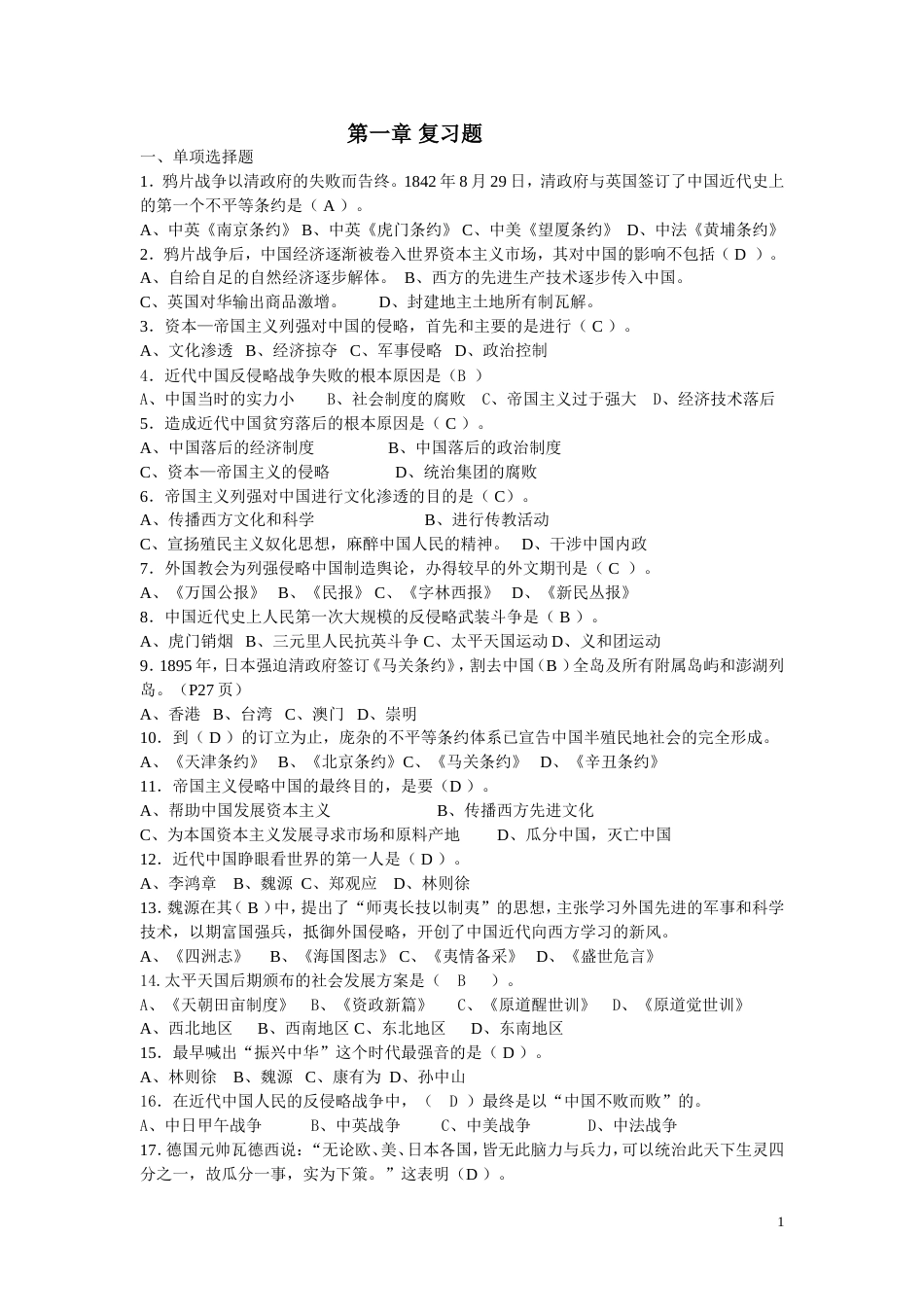 大学中国近代史纲要期末考试复习资料(共57页)_第1页