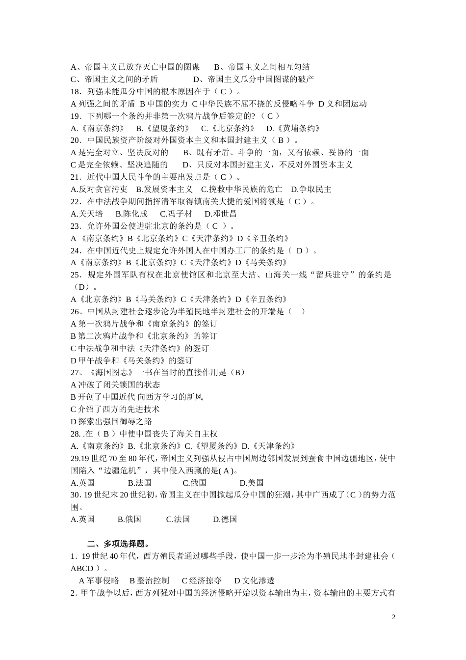 大学中国近代史纲要期末考试复习资料(共57页)_第2页