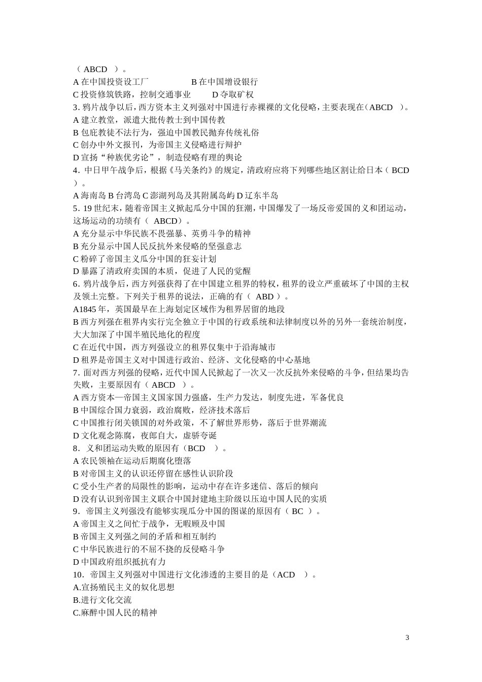 大学中国近代史纲要期末考试复习资料(共57页)_第3页