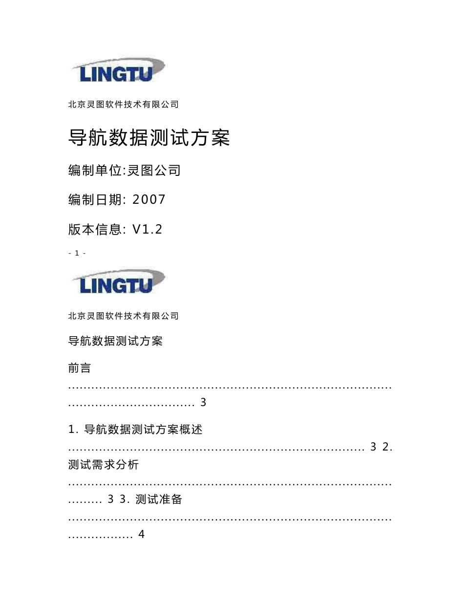 导航数据测试方案_busy_第1页