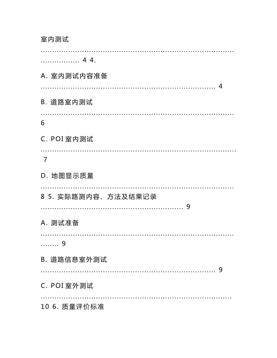 导航数据测试方案_busy_第2页