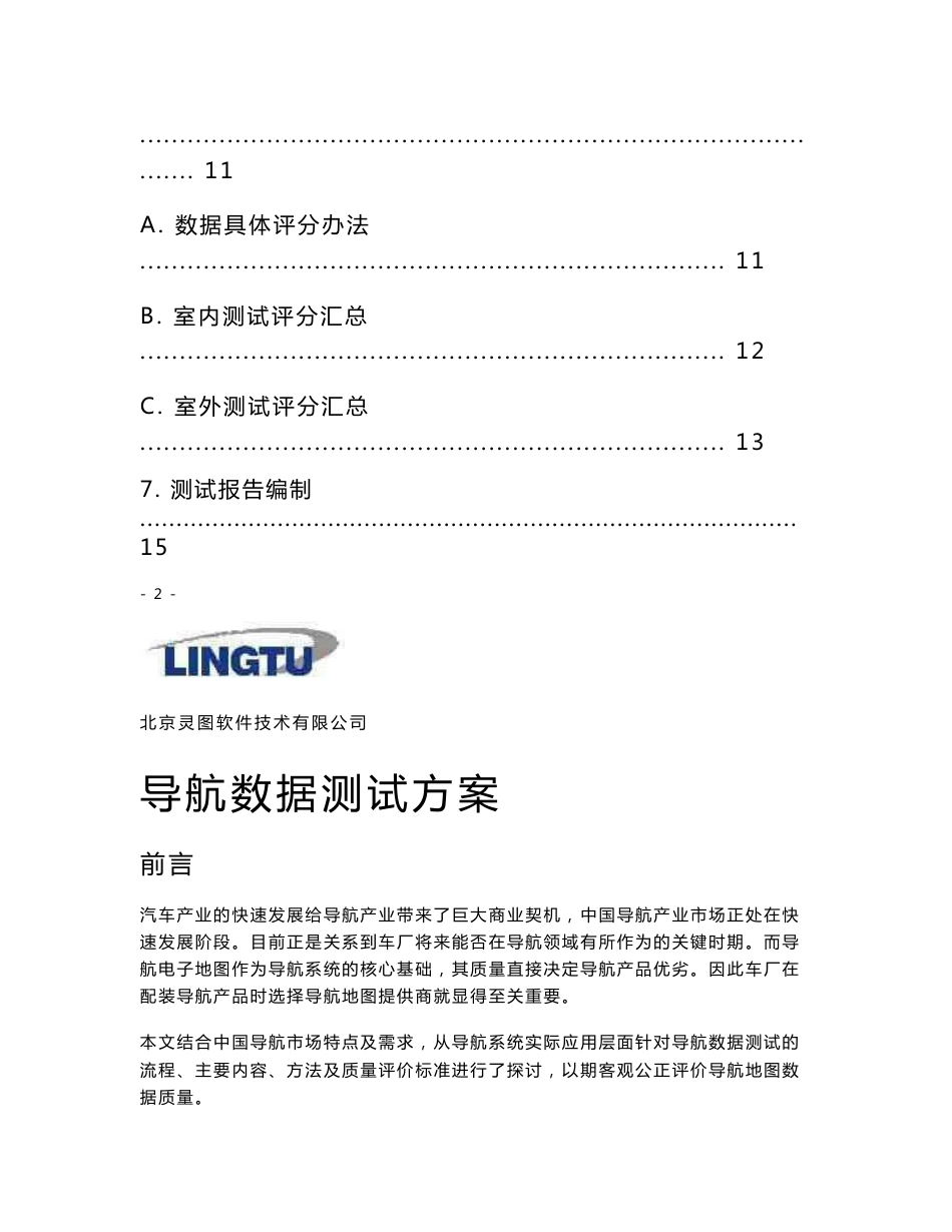 导航数据测试方案_busy_第3页