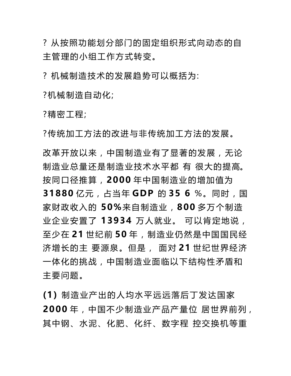 机械制造与自动化专业调研报告_第3页