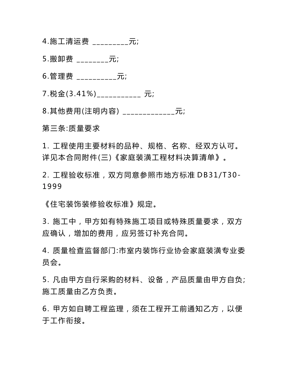 正规家庭装修合同范本.doc_第3页