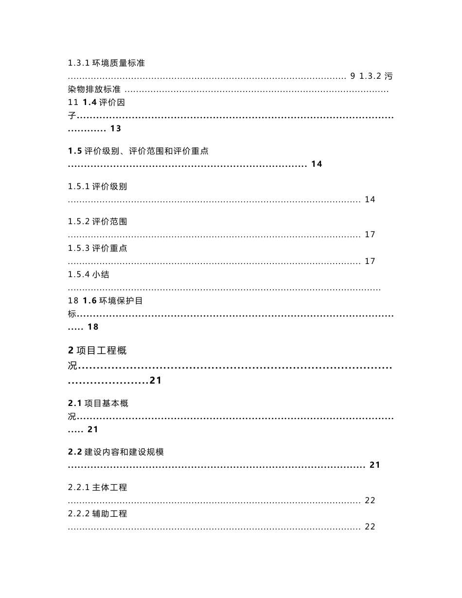 环境影响评价报告公示：万电子废弃物回收处理生线建设环评报告_第2页