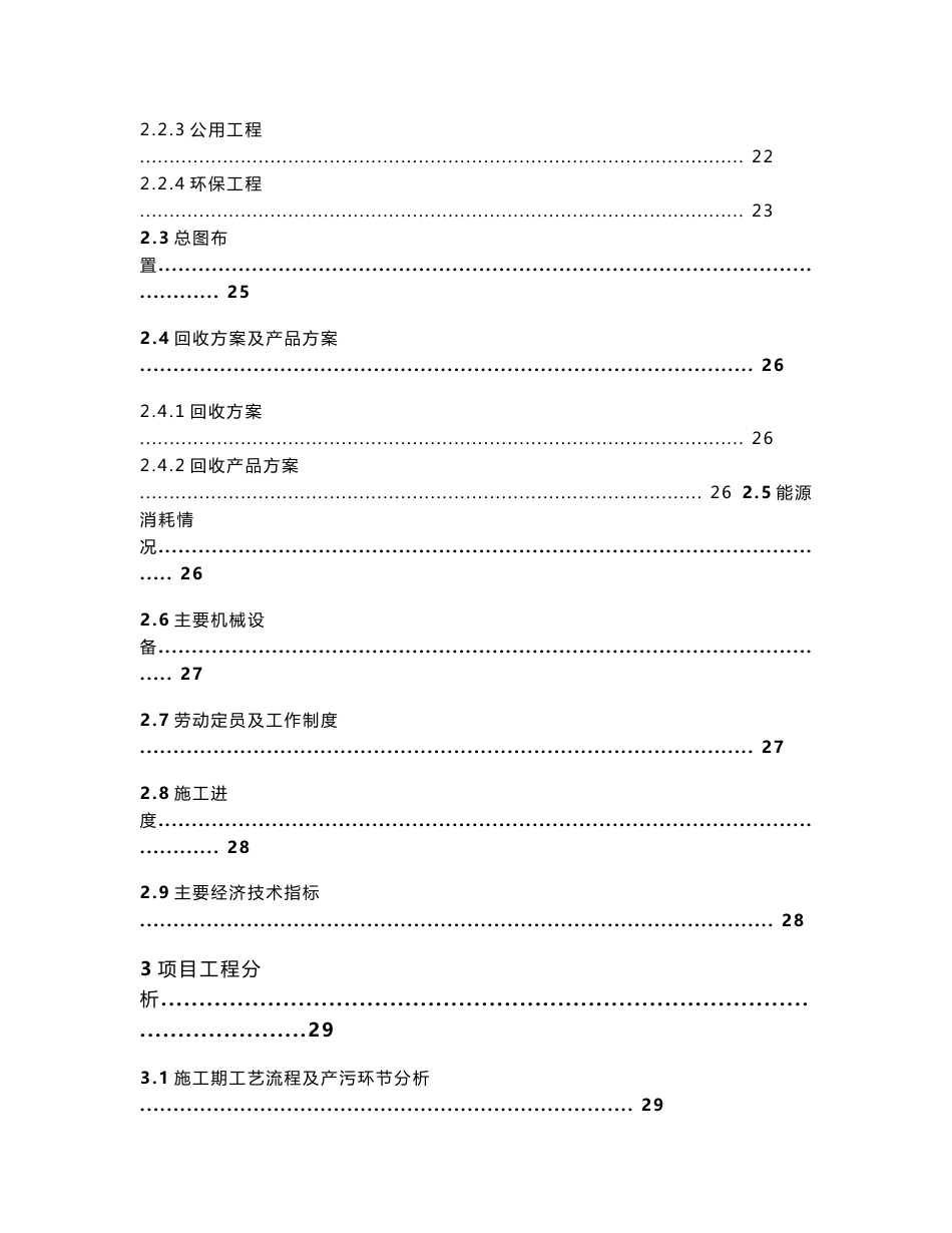 环境影响评价报告公示：万电子废弃物回收处理生线建设环评报告_第3页