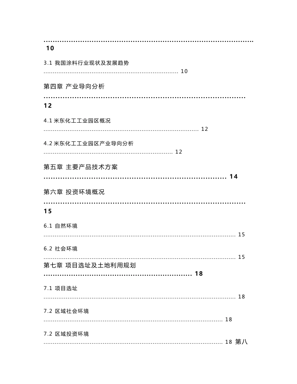 某涂料公司新疆厂区建设项目可行性研究报告_第2页