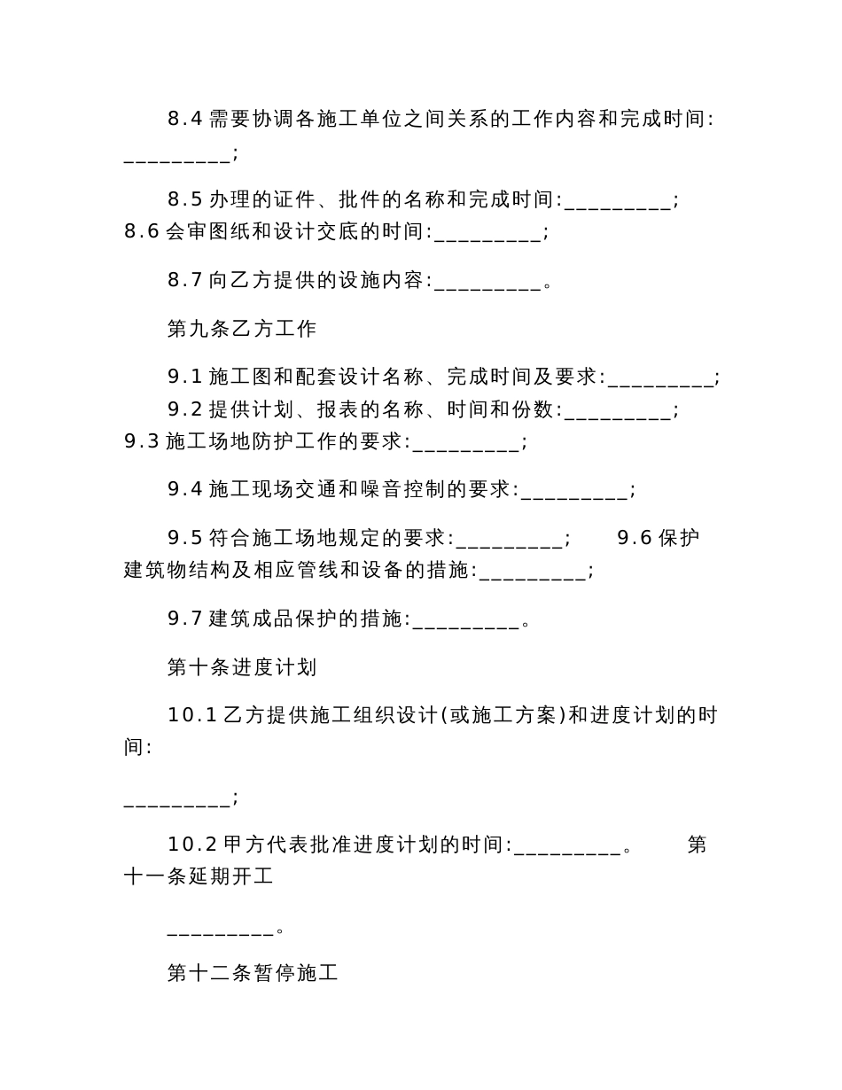 2022年建筑装饰工程施工合同范本（实用）.doc_第3页