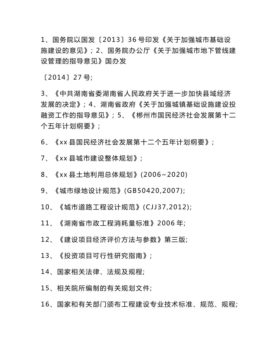 供水基础设施提质工程项目可行性研究报告_第3页