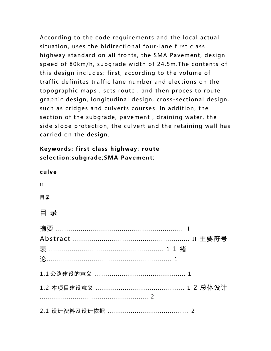 一级公路施工图设计大学毕业设计(论文)土木工程道路勘测_第3页