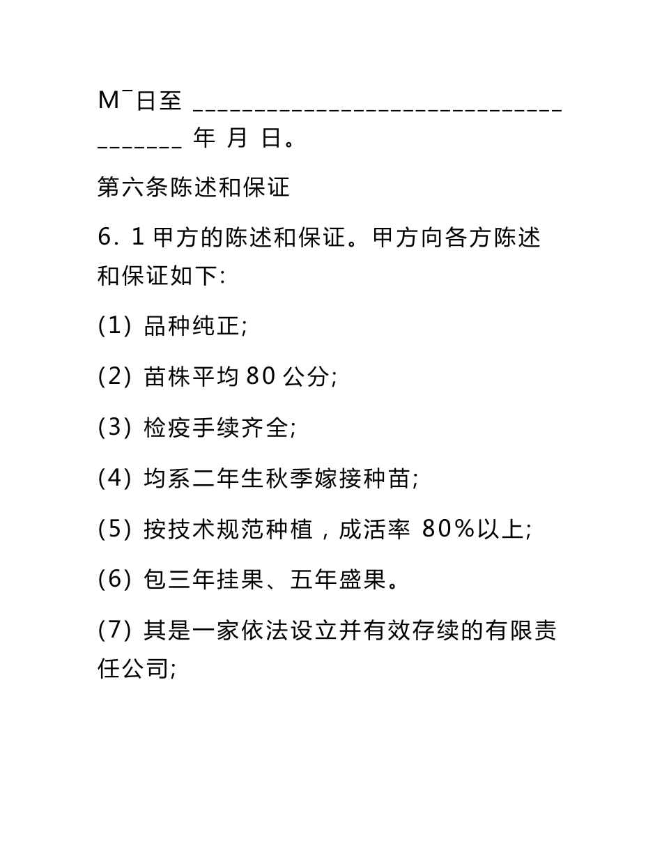 农产品种植服务合同书(多篇范文)_第3页