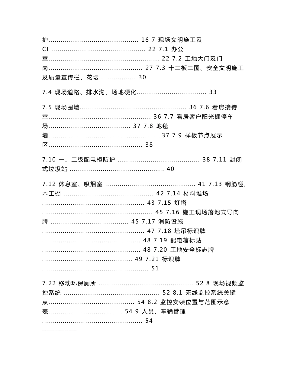 安全文明施工方案_第2页