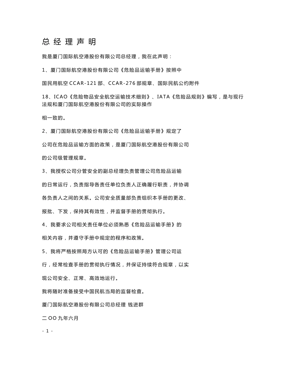 《危险品运输手册》_第1页