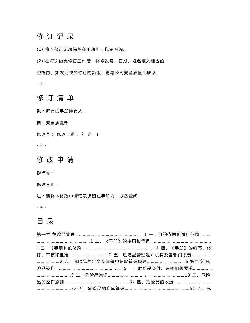 《危险品运输手册》_第2页