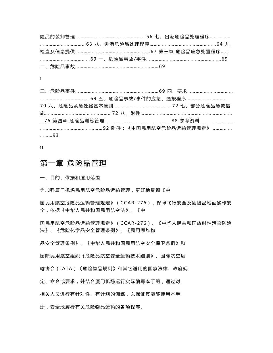 《危险品运输手册》_第3页