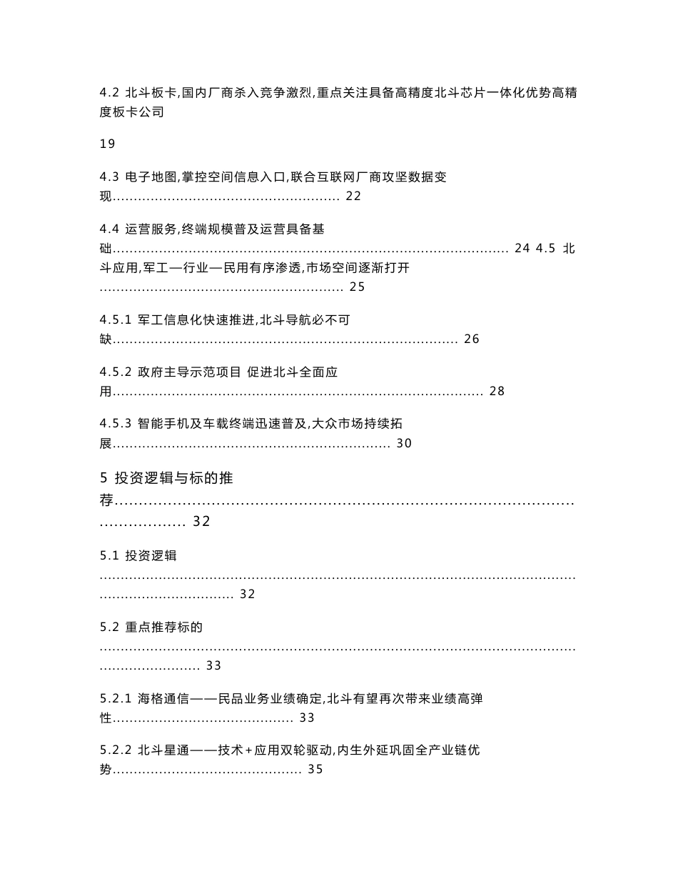 2018年北斗行业分析报告_第2页