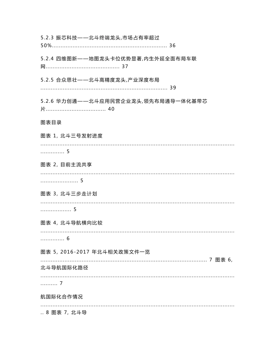 2018年北斗行业分析报告_第3页