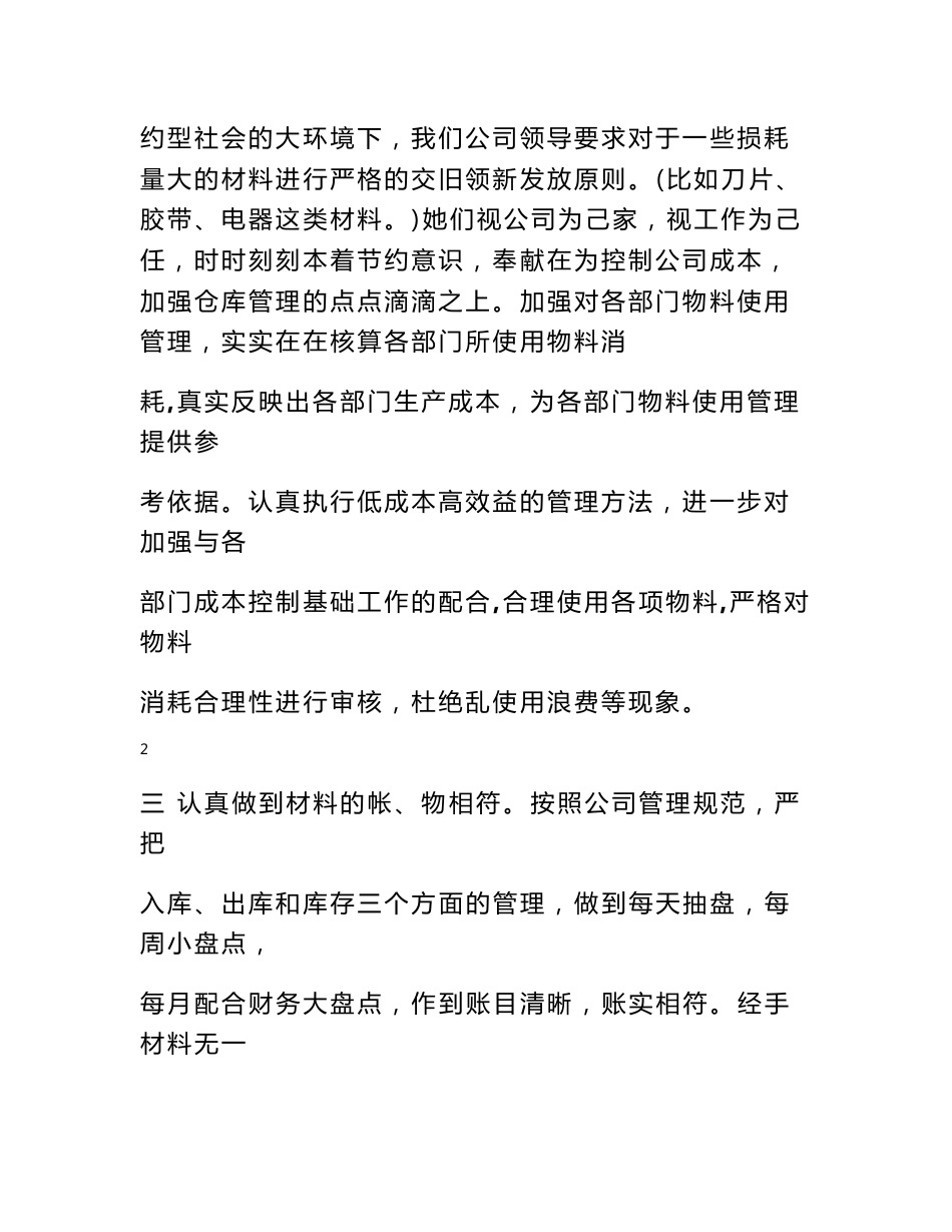 仓储先进集体事迹材料_第2页