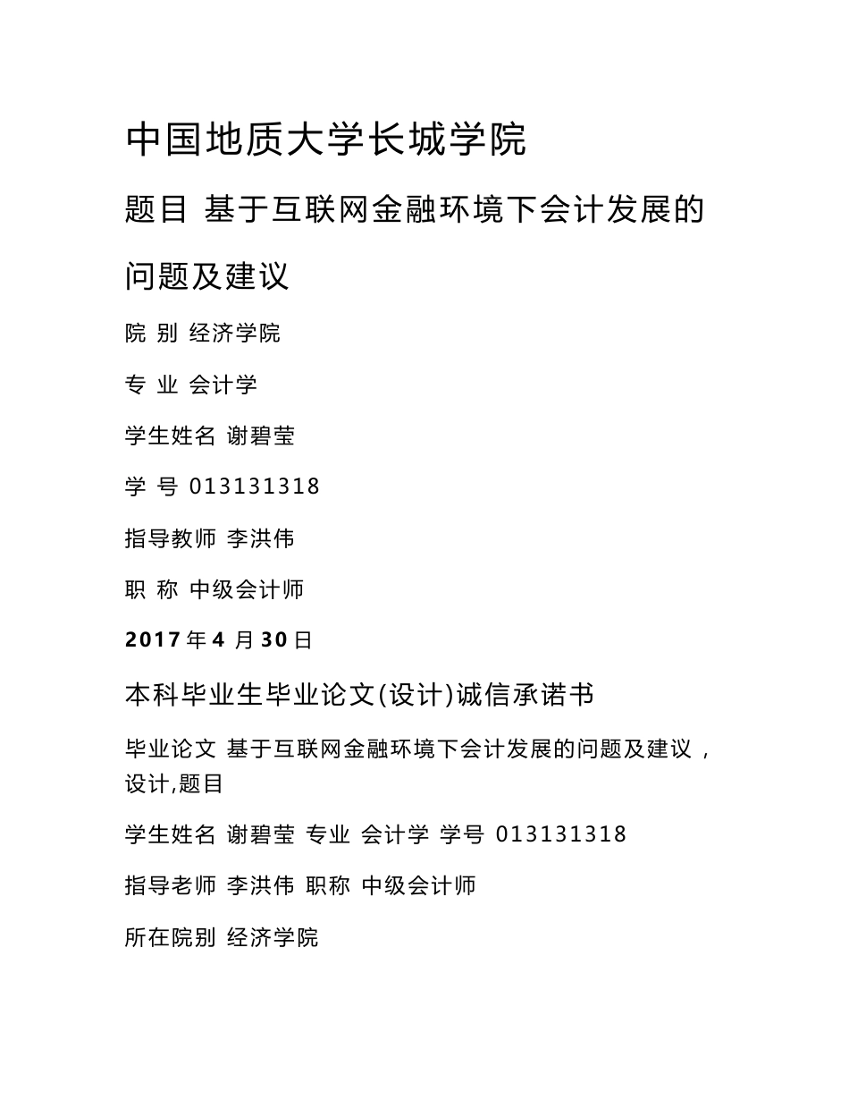 基于互联网金融环境下会计发展的问题及建议_第1页