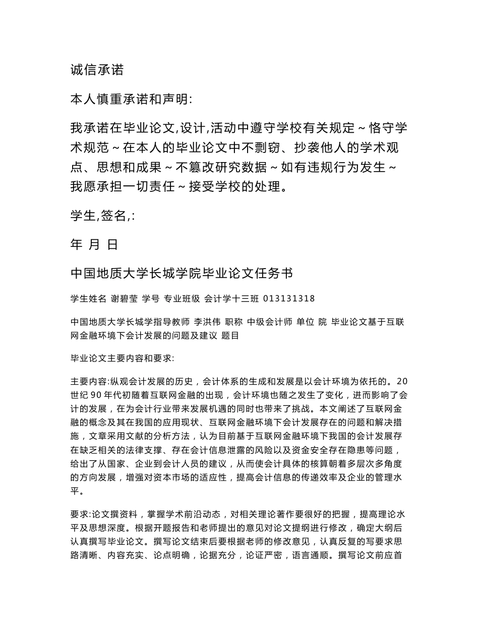 基于互联网金融环境下会计发展的问题及建议_第2页