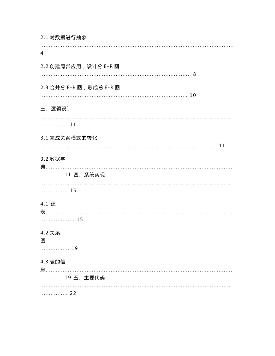 学生信息管理系统数据库设计报告_第2页