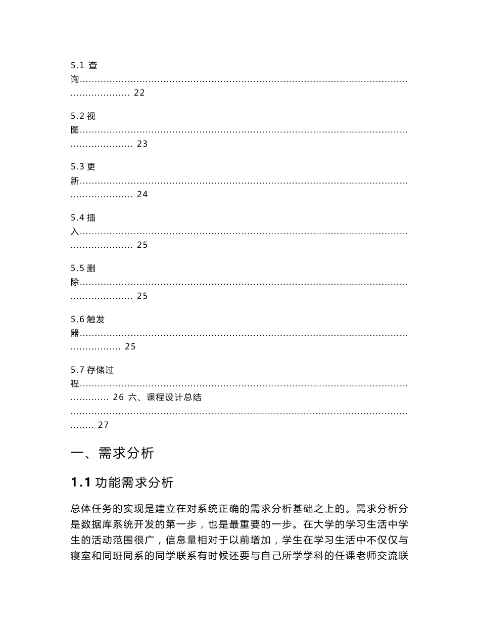 学生信息管理系统数据库设计报告_第3页