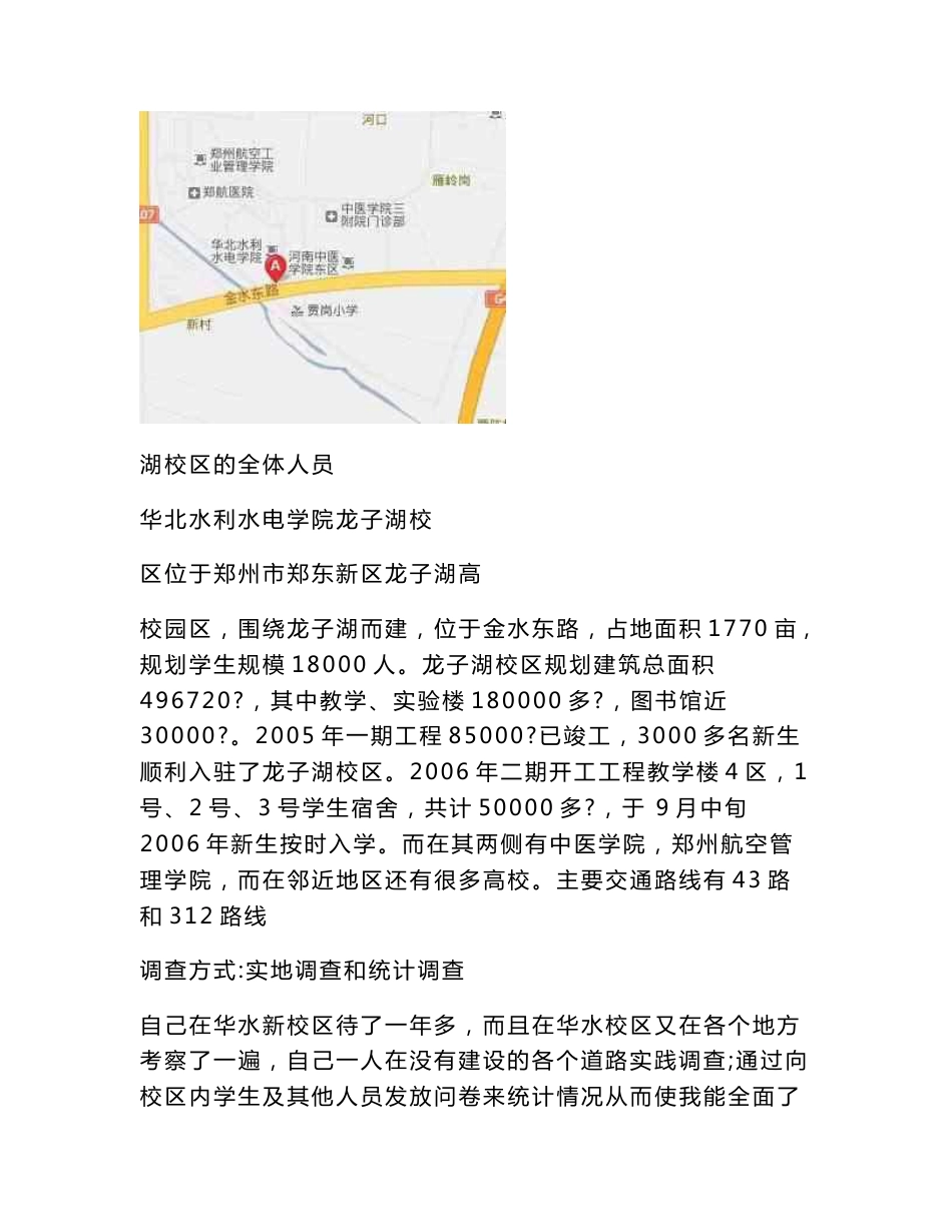 校园道路交通情况社会调查报告_第3页