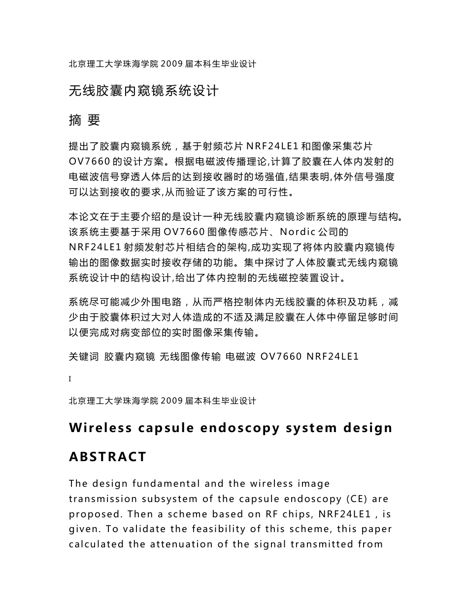 吴剑锋-无线胶囊内窥镜系统设计_第2页
