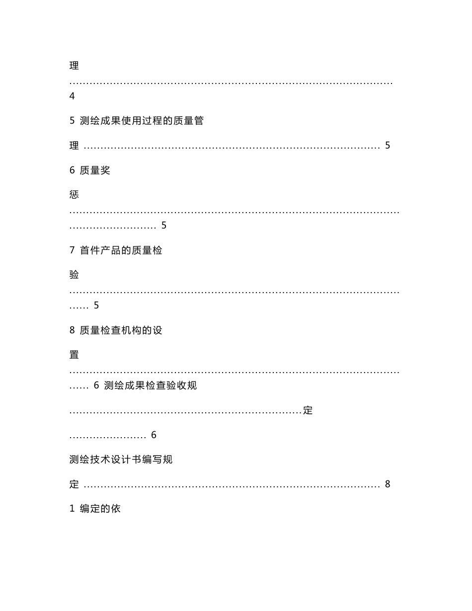 测绘质量管理制度规章制度汇编.doc_第2页