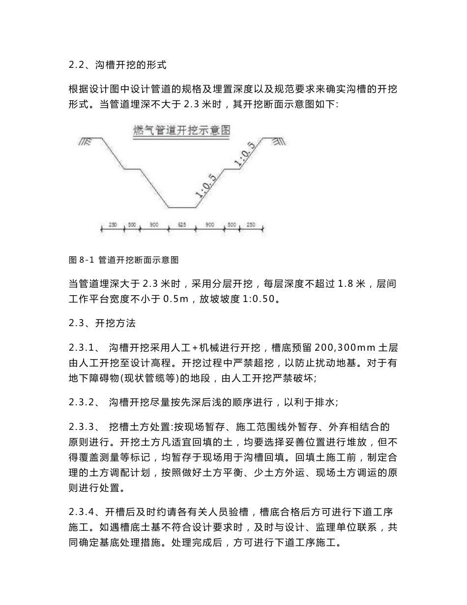 市政道路燃气工程技术交底_第2页