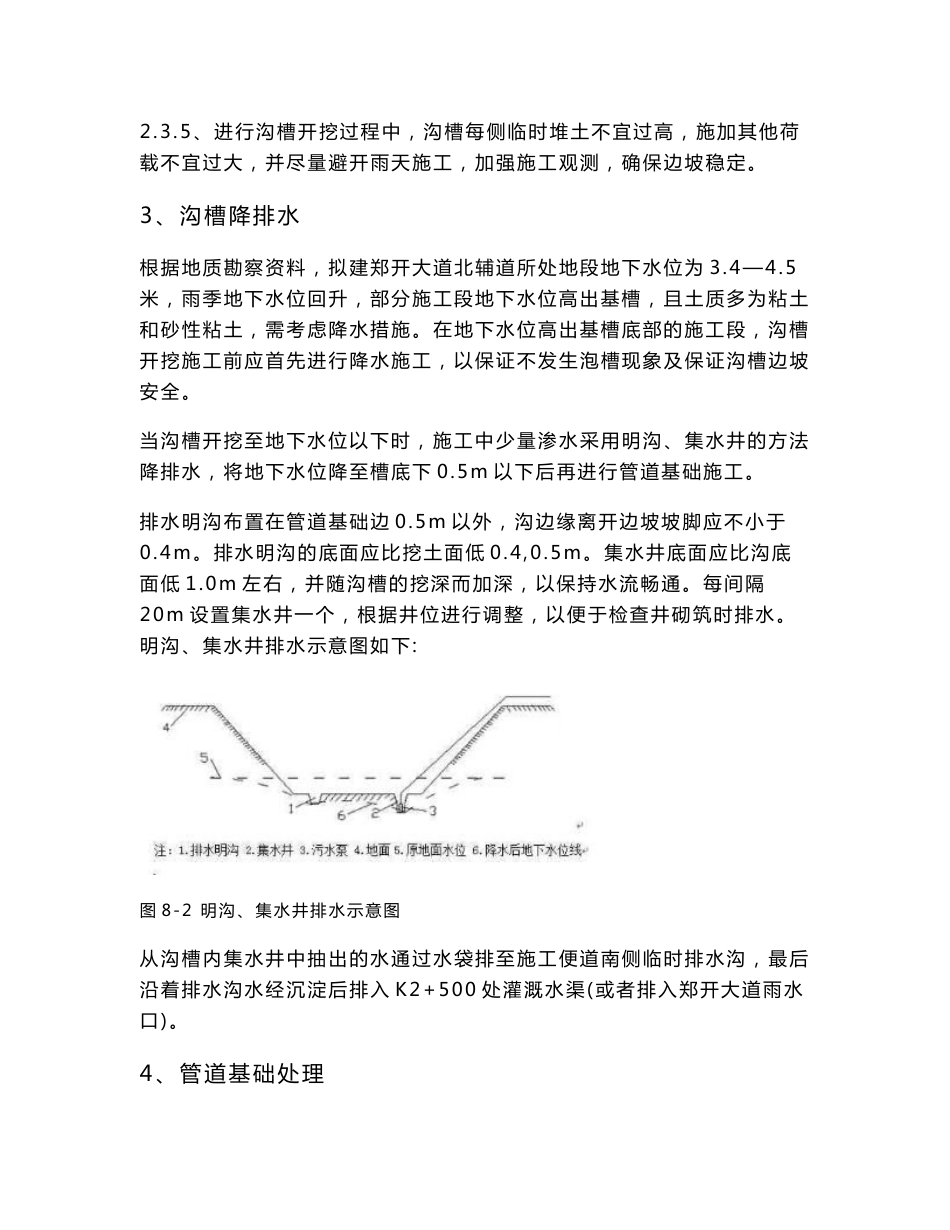 市政道路燃气工程技术交底_第3页