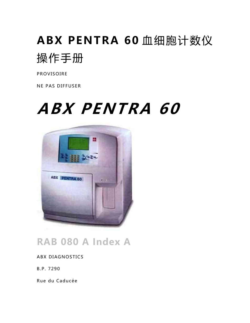 法国ABX PENTRA 60血细胞计数仪操作手册_第1页