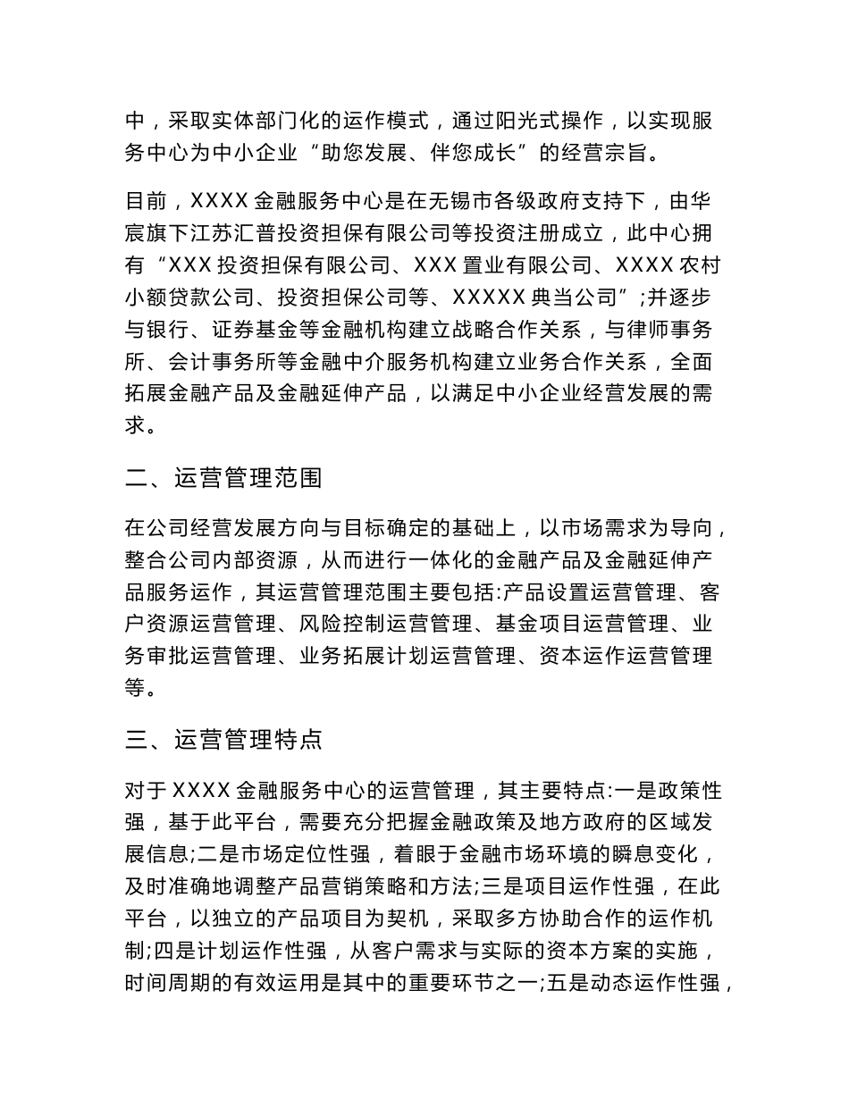 金融服务中心运营管理方案_第2页