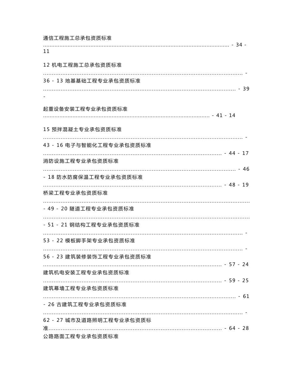 建筑业企业资质等级标准-建市[2014]159号_第2页