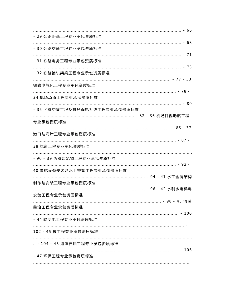 建筑业企业资质等级标准-建市[2014]159号_第3页