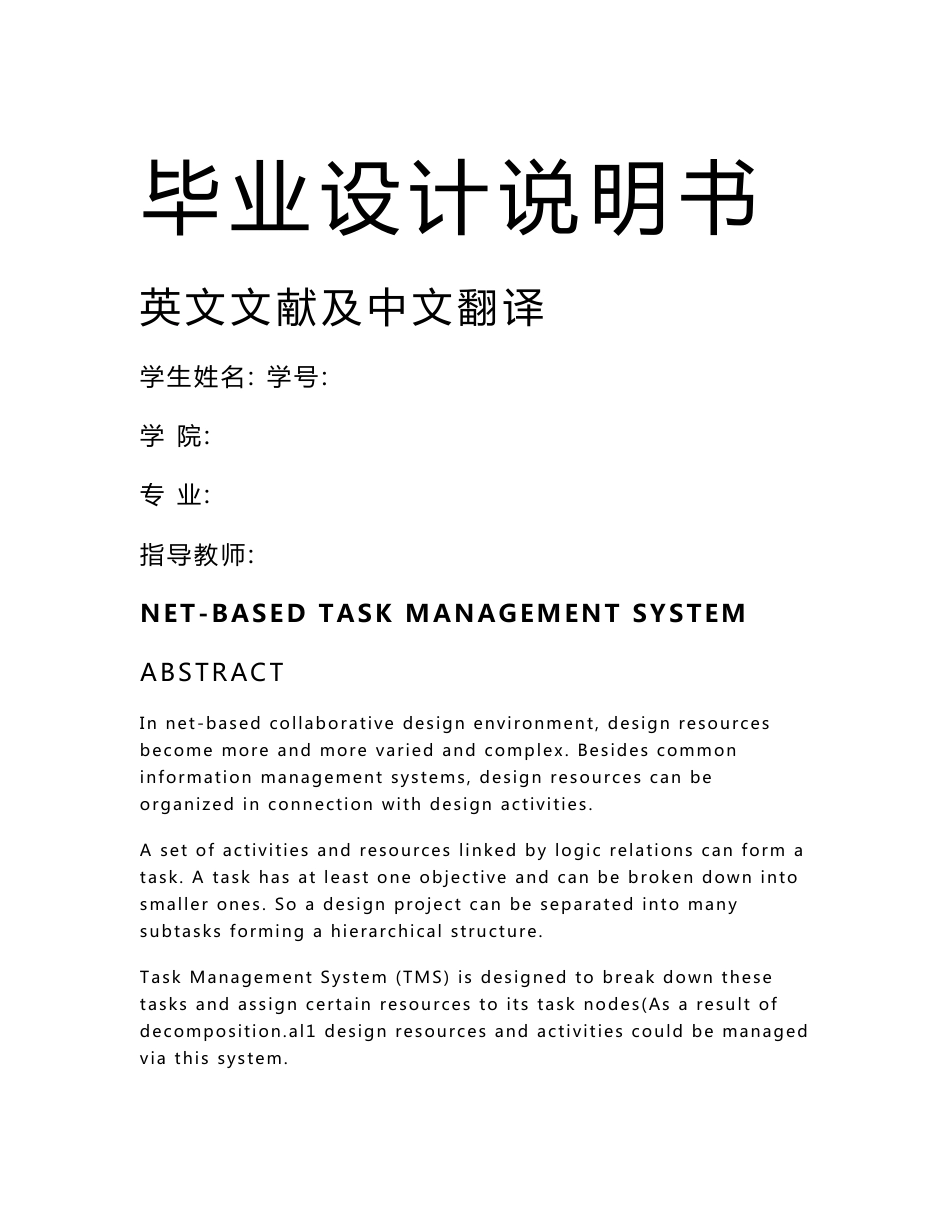 基于JAVAEE技术的电信计费数据优化系统毕业设计外文翻译_第1页