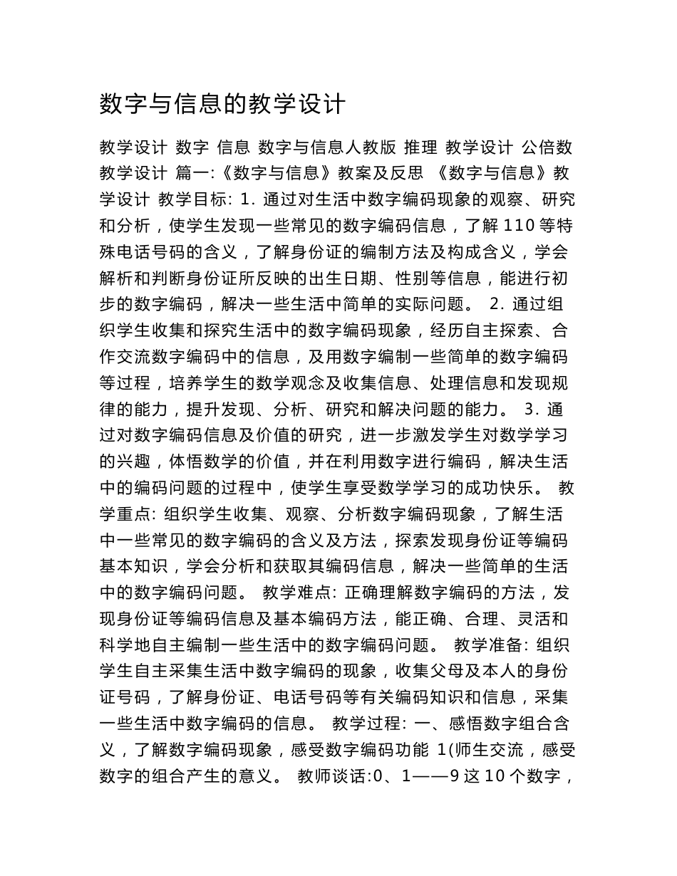 数字与信息的教学设计.doc_第1页