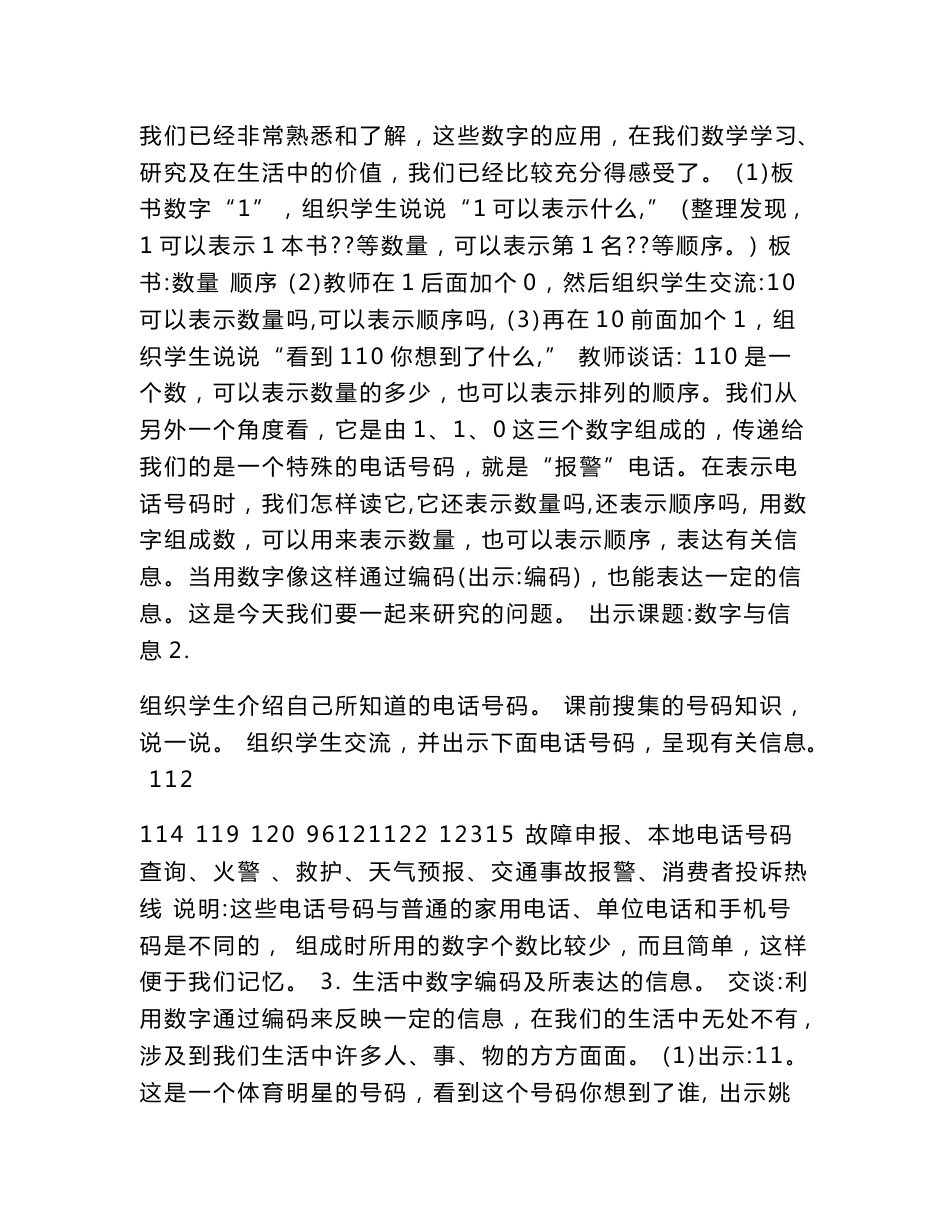 数字与信息的教学设计.doc_第2页