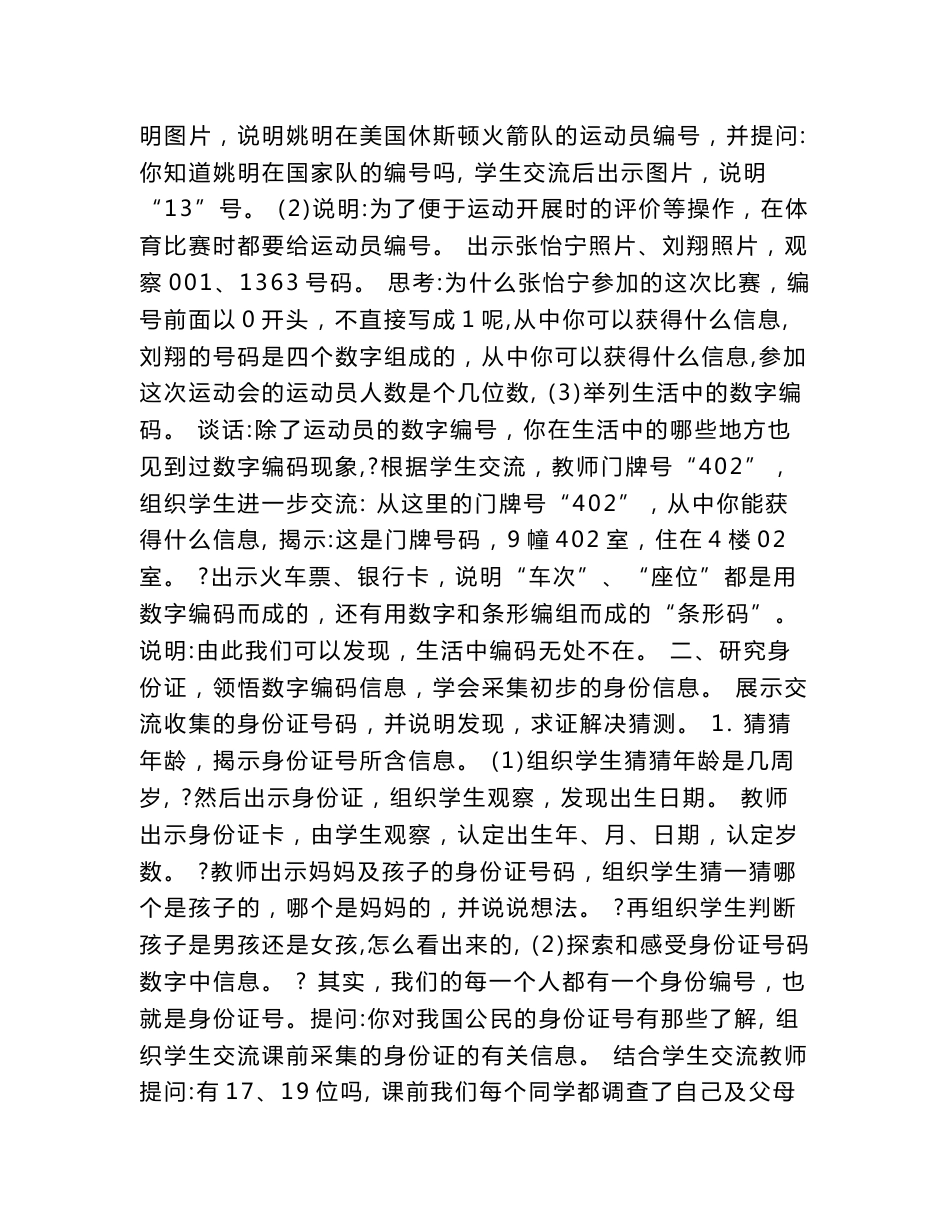 数字与信息的教学设计.doc_第3页