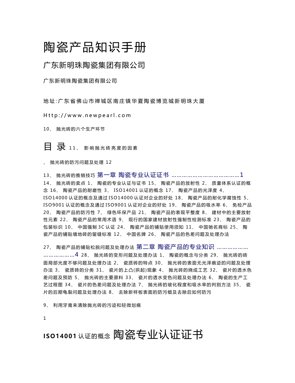 陶瓷产品知识手册doc_第1页