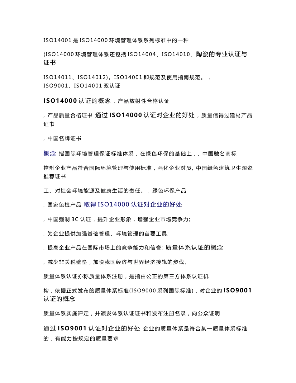 陶瓷产品知识手册doc_第2页